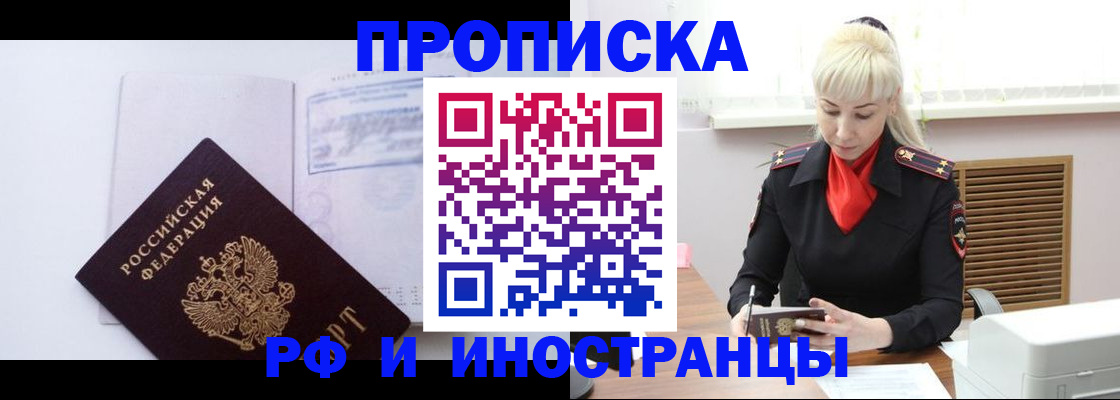 временная регистрация для всех в Глазове