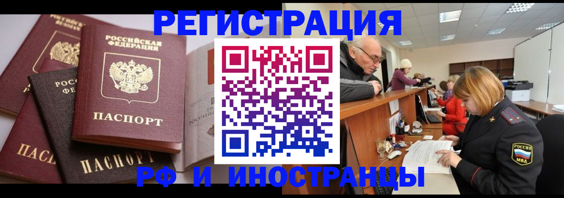временная регистрация поиск в Глазове